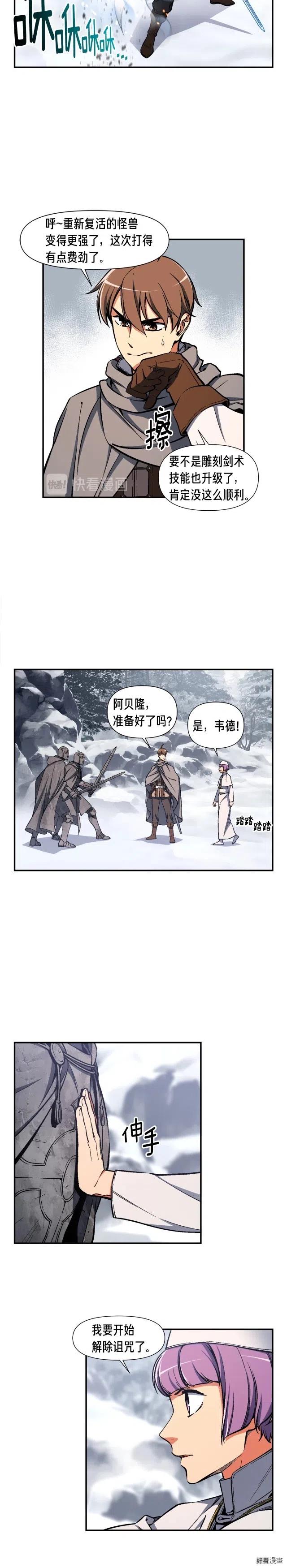 月光雕刻师漫画免费下拉式酷漫漫画,第81话 拿捏了，弟弟们1图