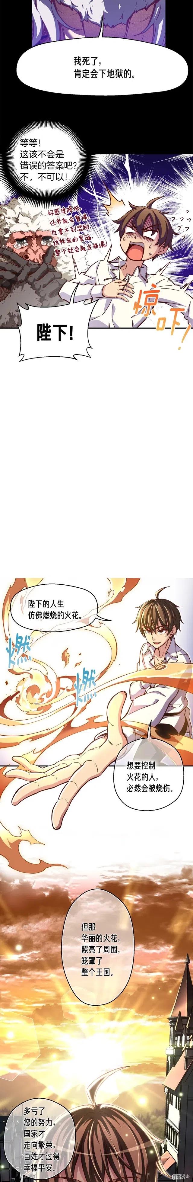 月光雕刻师漫画完整免费漫画,第118话 哥哥我有话说1图