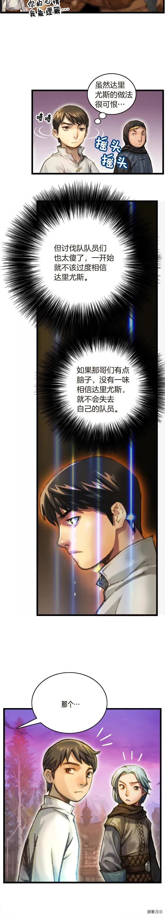 月光雕刻师漫画,第35话 最难委托2图