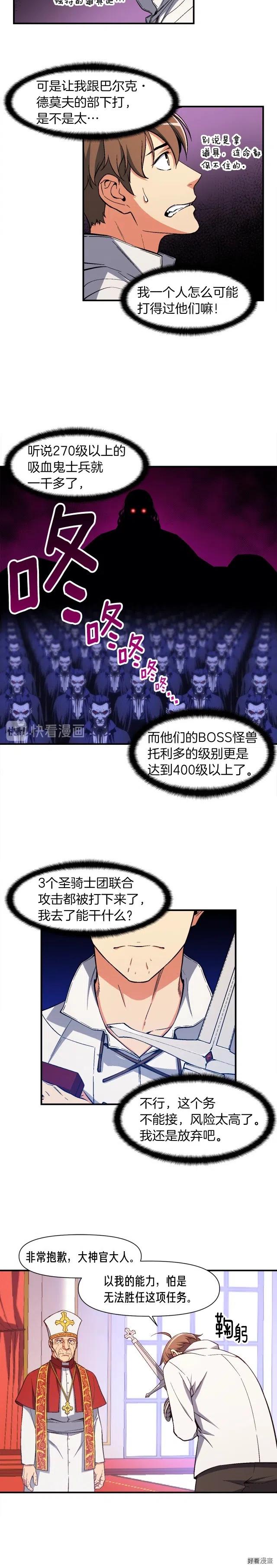 月光雕刻师漫画全集漫画,第73话 强制接单2图