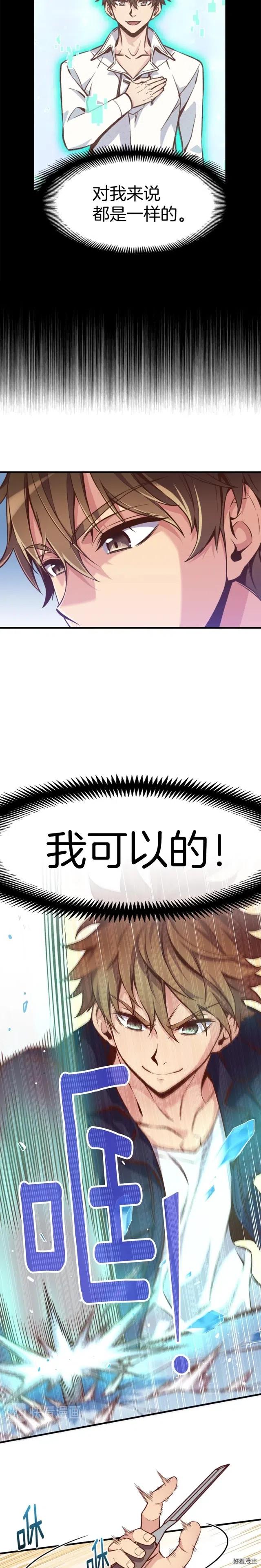 月光雕刻师合集漫画,第133话 现实雕刻师2图