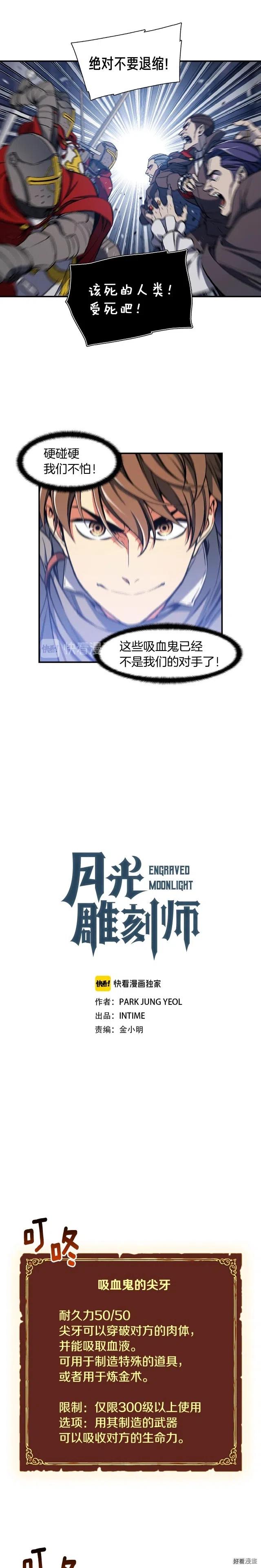 月光雕刻师漫画,第85话 不够色!!!!!!!2图