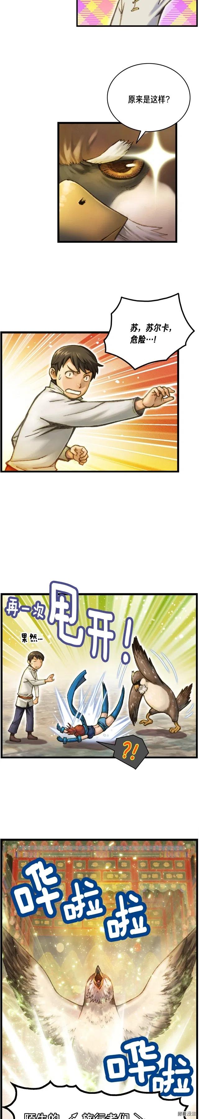 月光雕刻师如何下载漫画,第40话 沙雕之城？1图