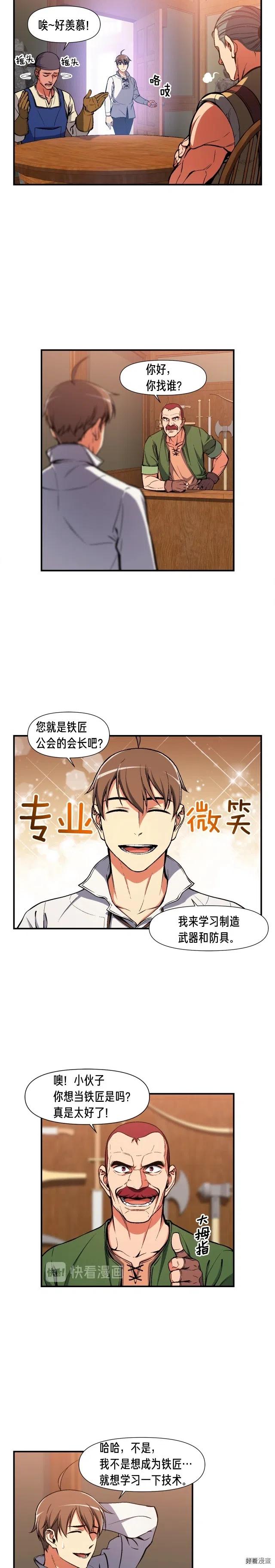 月光雕刻师金币交易漫画,第92话 凡尔赛人凡尔赛魂！1图