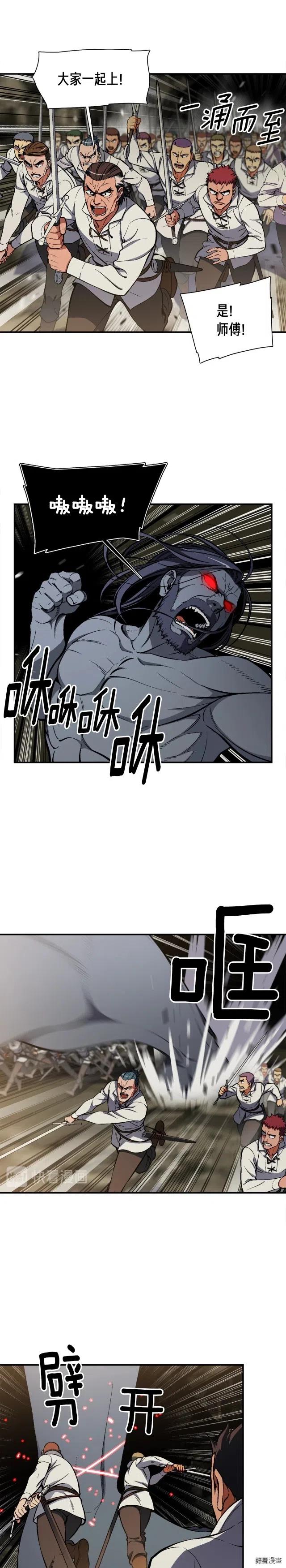 月光雕刻师暗黑行者官网地址漫画,第97话 剑痴武团的胜利1图