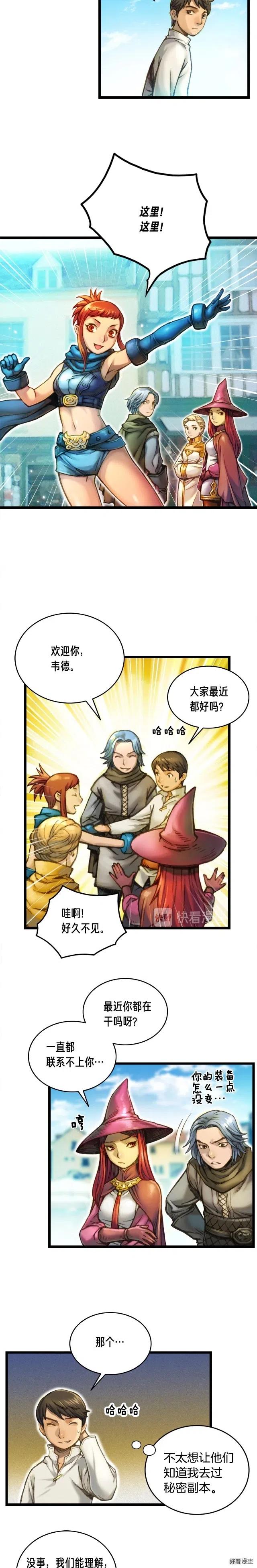 月光雕刻师完整版漫画,第26话 小队再集结2图