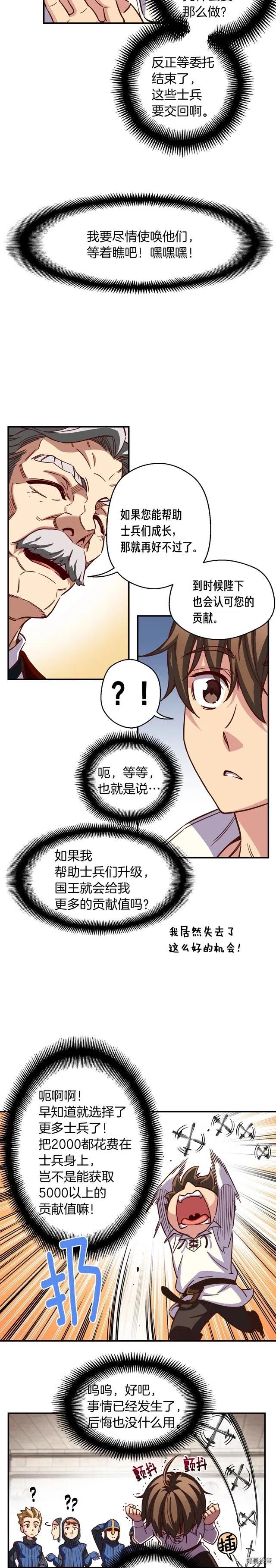 月光雕刻师维护公告漫画,第118话 哥哥我有话说1图