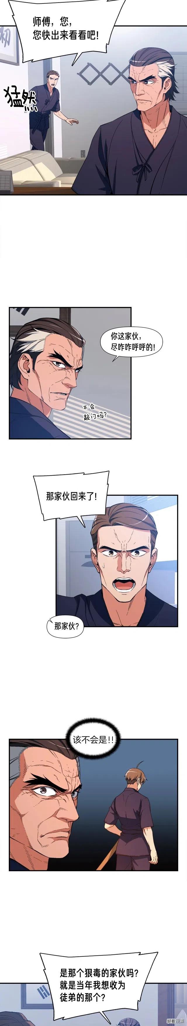 月光雕刻师精品漫画,第76话 现实的对决2图