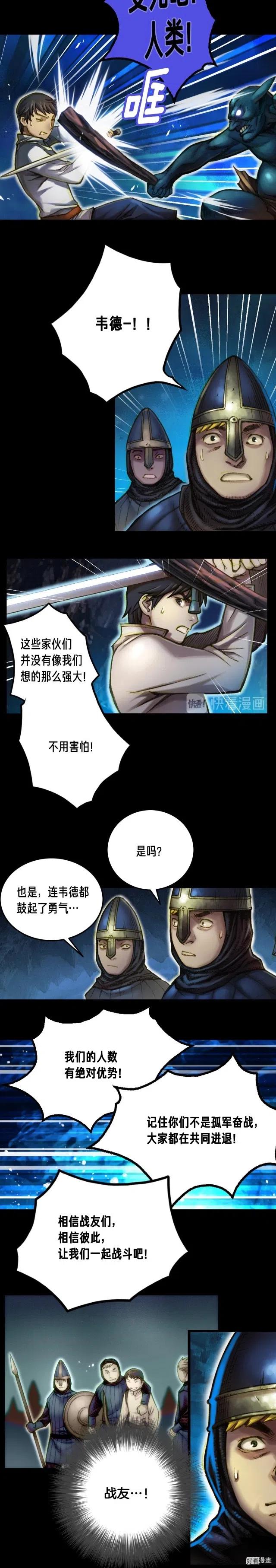 月光雕刻师手游官网首页漫画,第18话 指挥官2图