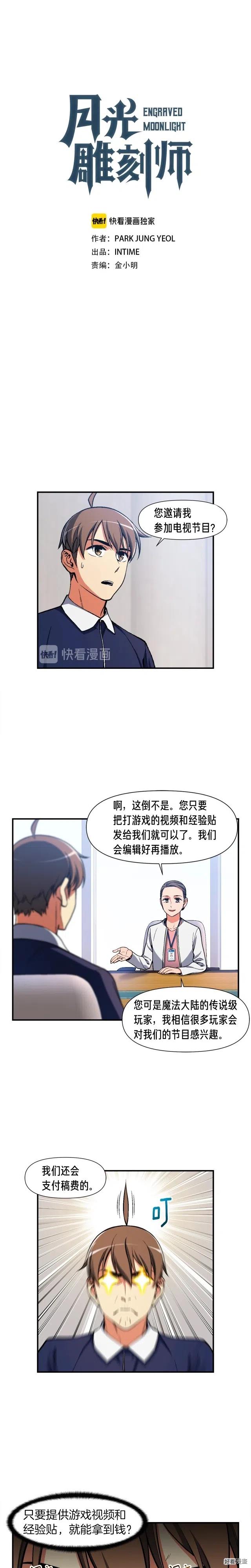 月光雕刻师模拟器能玩吗漫画,第90话 舞娘1图