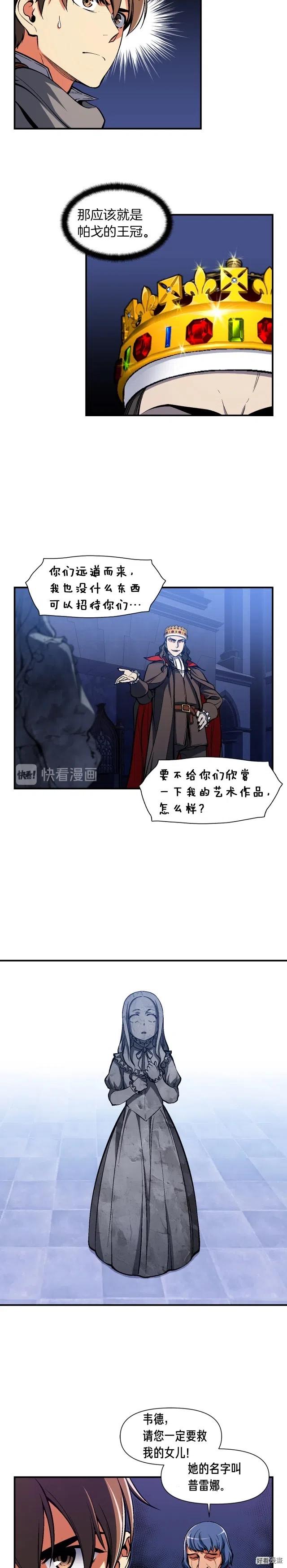 月光雕刻师维护公告漫画,第86话 美人计？破！2图