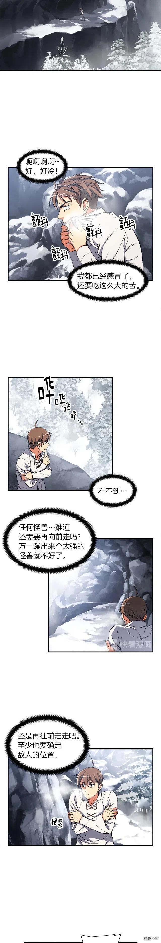 月光雕刻师宠物漫画,第74话 感冒BUFF！开！2图