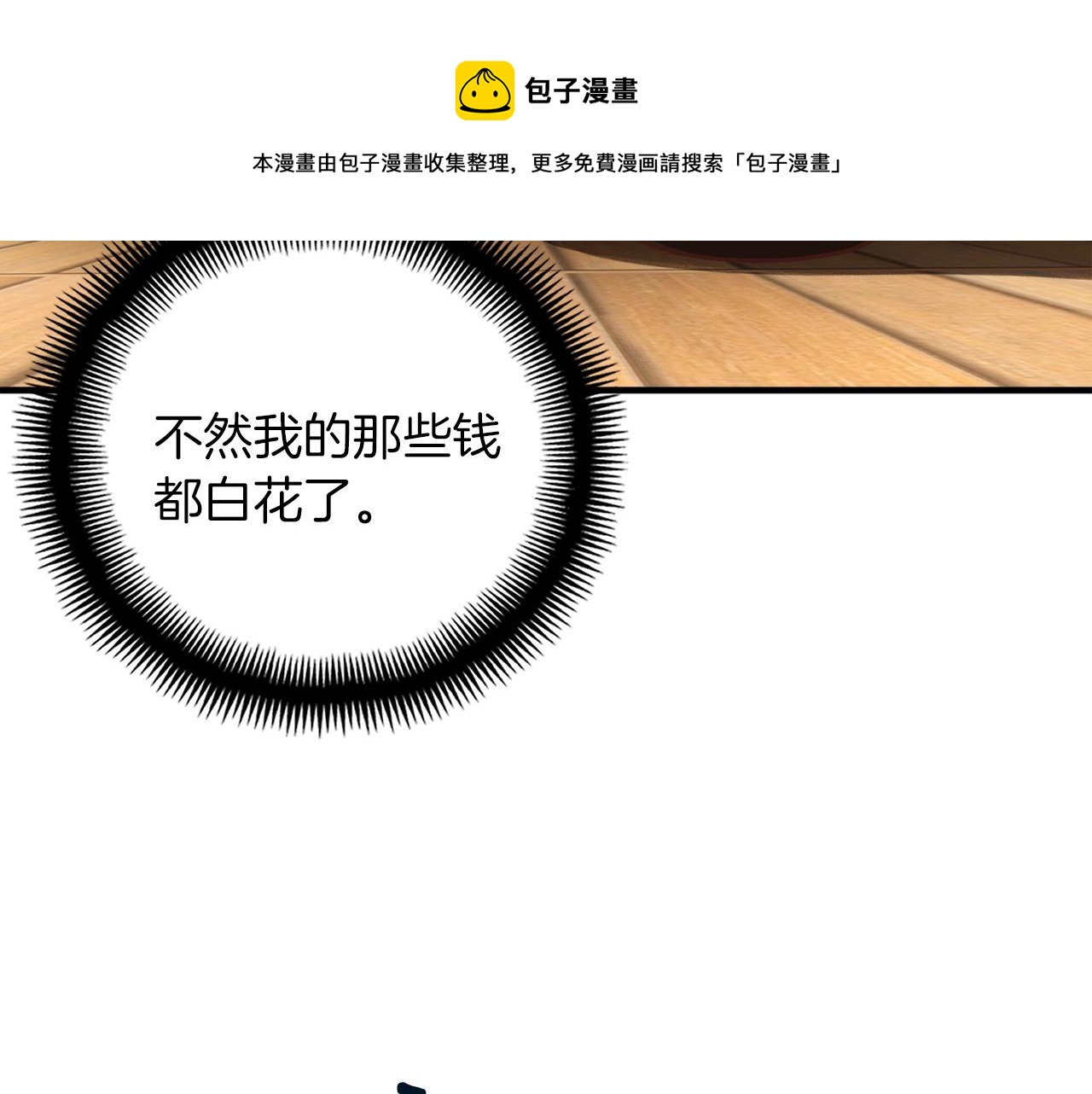 月光雕刻师国内怎么玩漫画,第167话 光芒2图