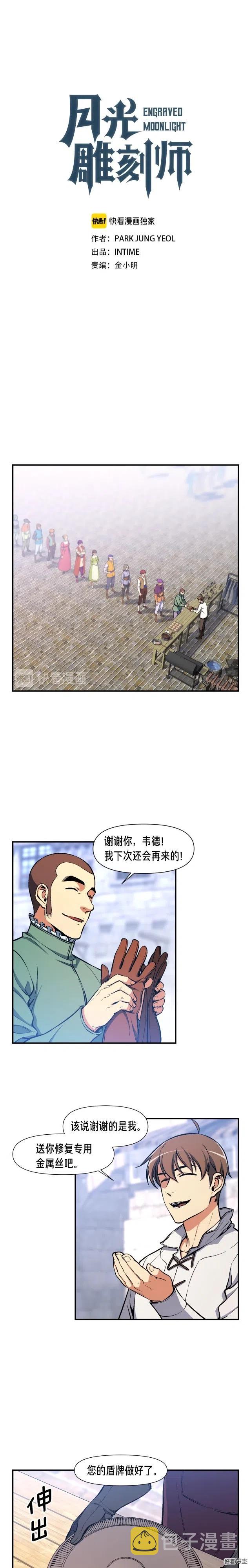 月光雕刻师技能漫画,第94话 游戏里最靓的崽1图