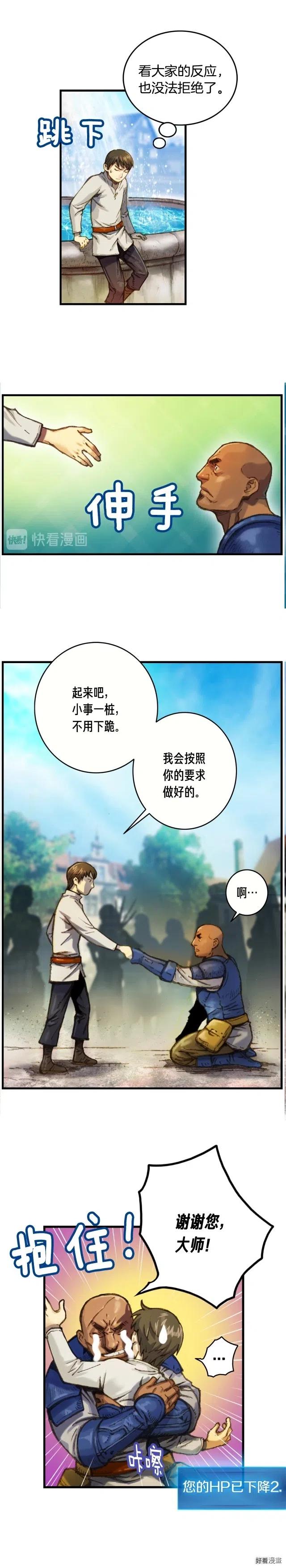 月光雕刻师ios手游国际服漫画,第24话 技惊四座1图