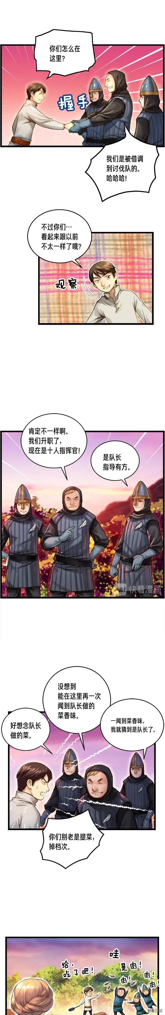 月光雕刻师职业推荐漫画,第28话 傻瓜队长8861图