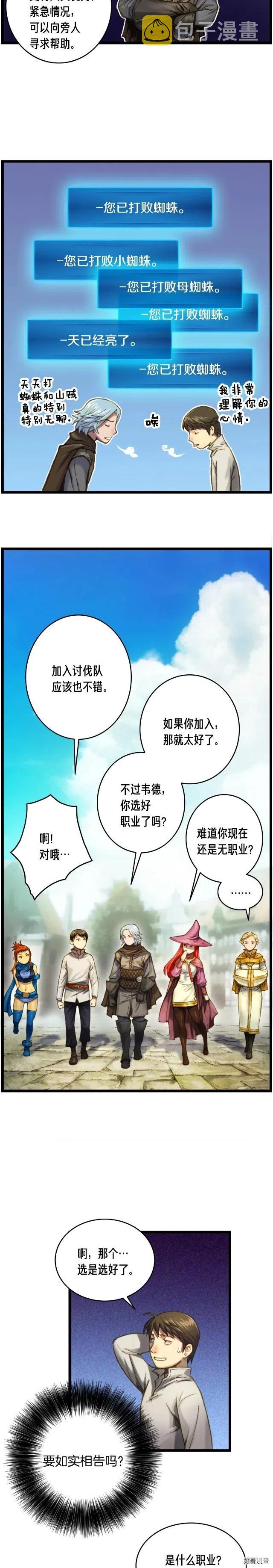 月光雕刻师完整版漫画,第26话 小队再集结2图