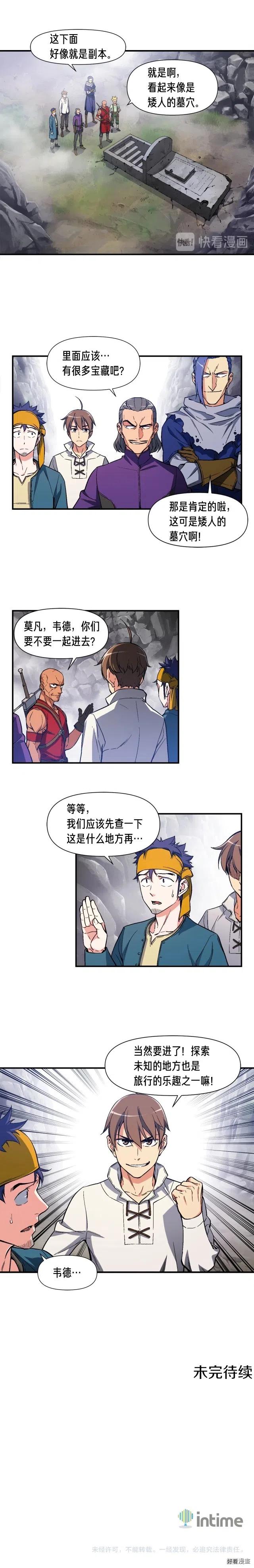 月光雕刻师世界副本漫画,第65话 阿韦！你醒醒阿！2图