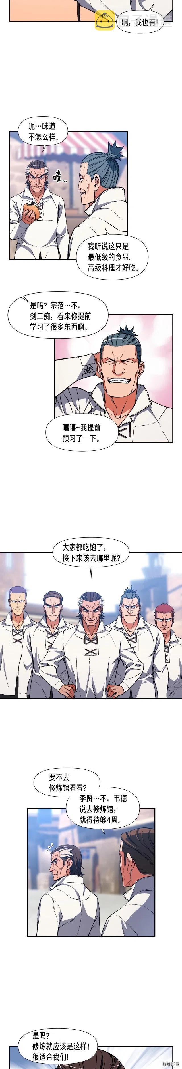 月光雕刻师国内怎么玩漫画,第78话 入坑吗老哥？1图