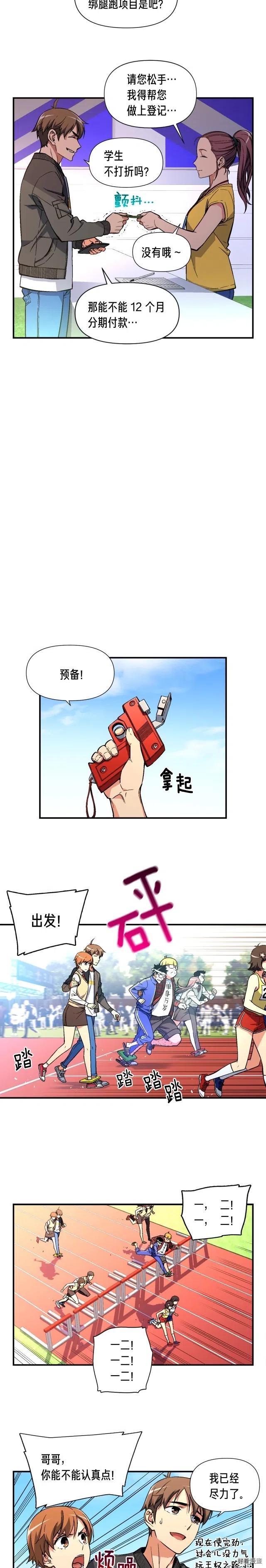 月光雕刻师下载中文版官方漫画,第58话 哥~你今天没吃饭吗？2图