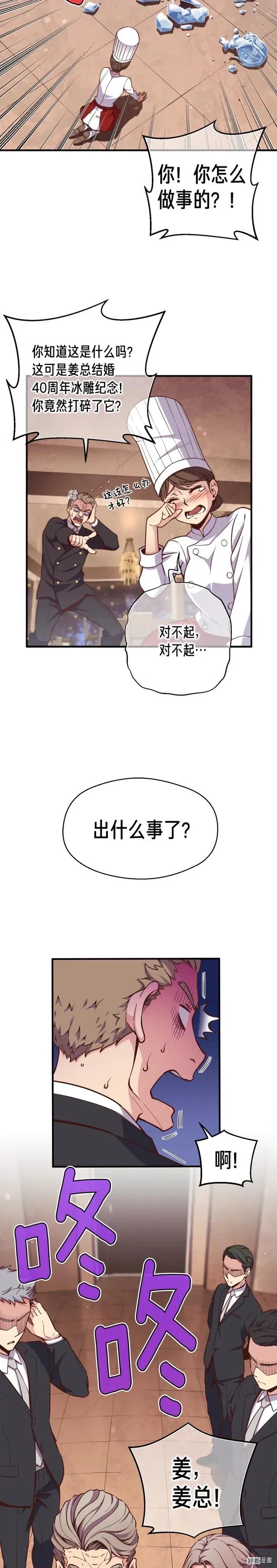 月光雕刻师多开漫画,第133话 现实雕刻师2图