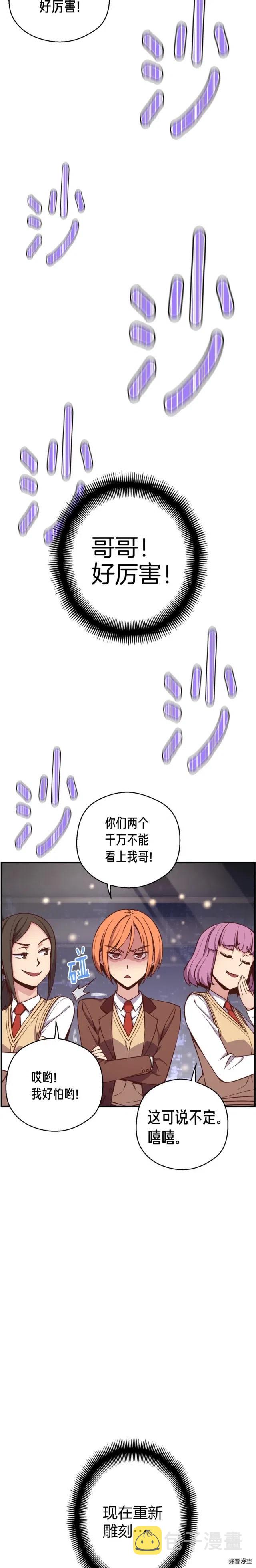 月光雕刻师合集漫画,第133话 现实雕刻师2图