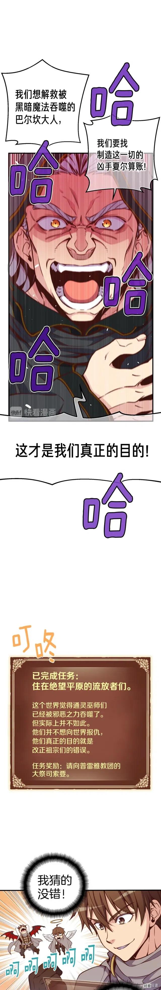 月光雕刻师弓箭手加点漫画,第128话 不死军团2图