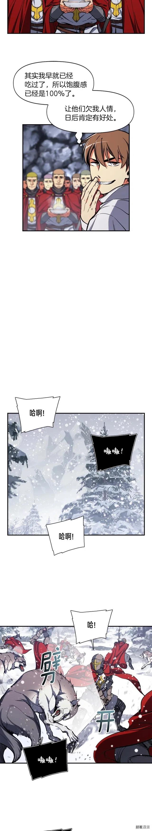 月光雕刻师37话漫画,第81话 拿捏了，弟弟们2图