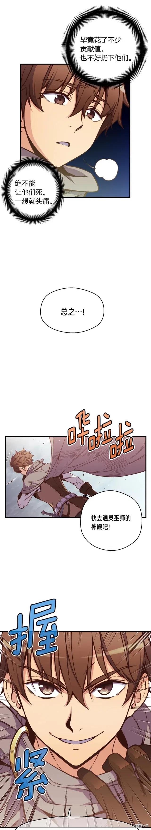 月光雕刻师手游怎么下漫画,第127话 通灵师的神殿1图