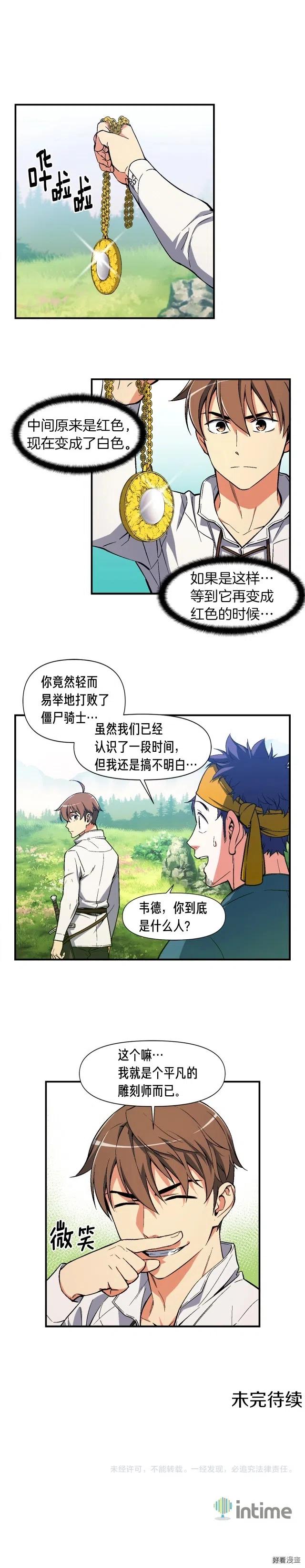 月光雕刻师封号漫画,第70话 召唤小弟！1图