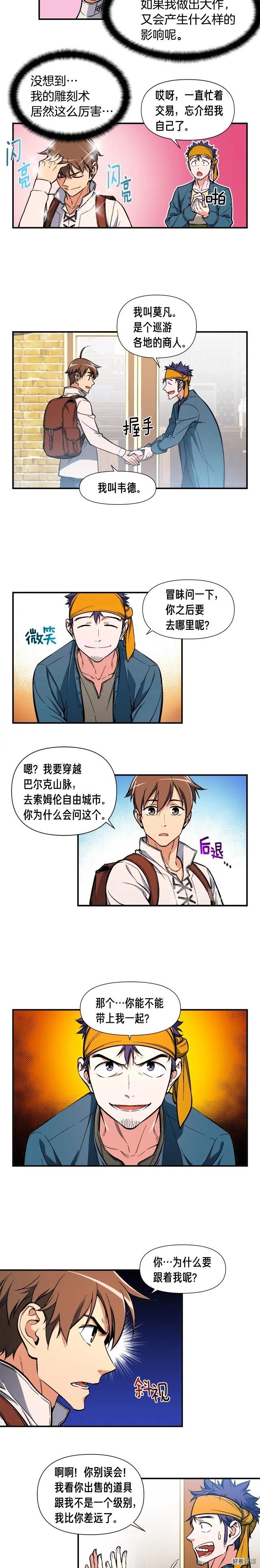 月光雕刻师完整版漫画,第62话 你很菜的吧2图