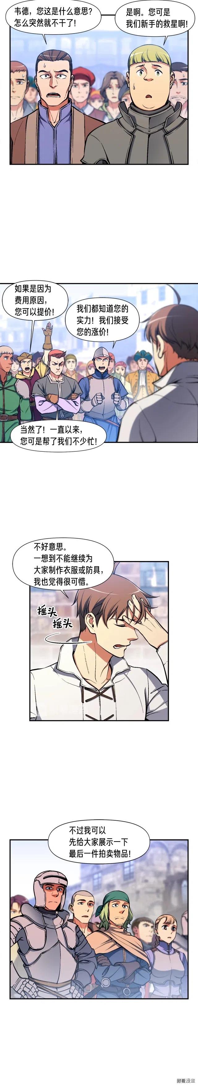 月光雕刻师下载漫画,第94话 游戏里最靓的崽2图