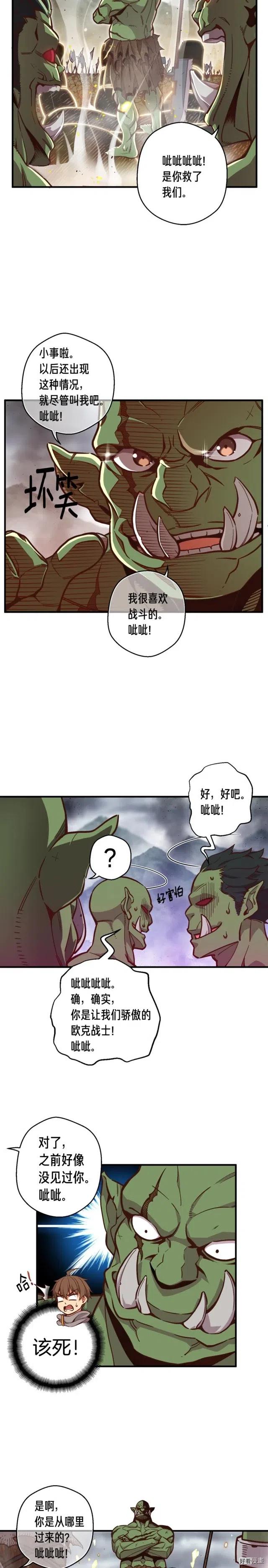 月光雕刻师漫画,第122话 骄傲的欧克战士2图