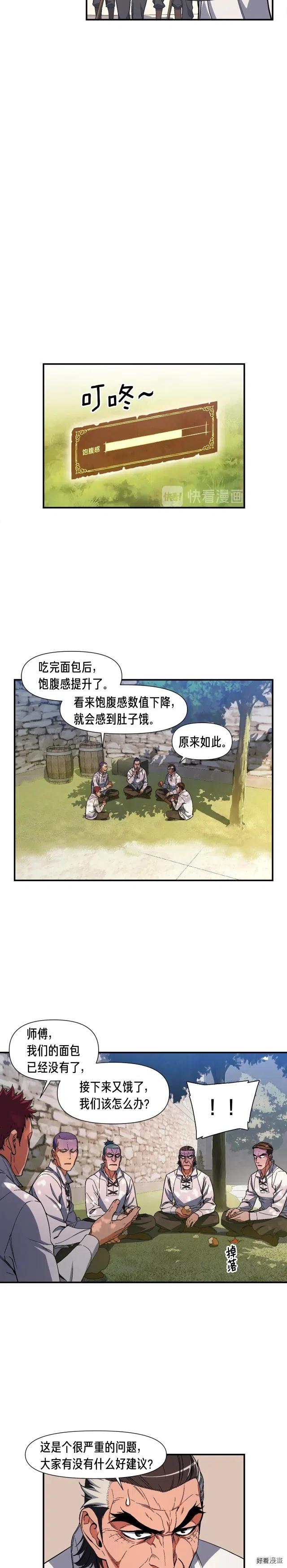 月光雕刻师漫画全集漫画,第79话 新手中年人1图