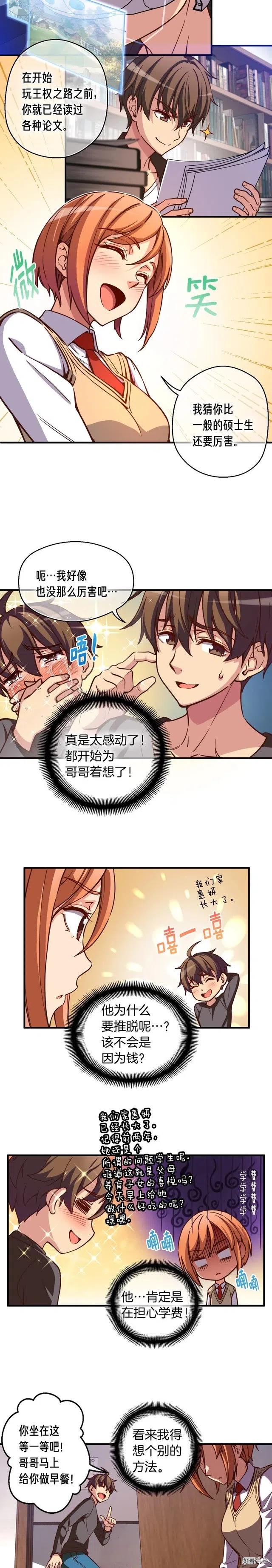 月光雕刻师模拟器漫画,第119话 兽人2图