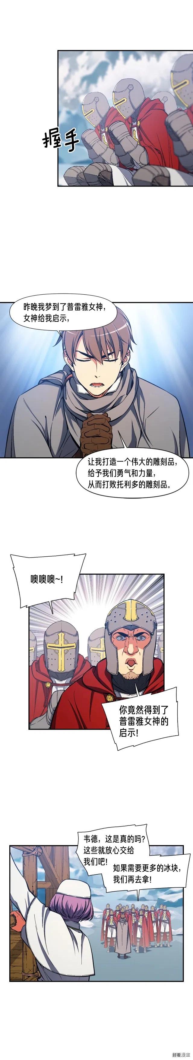 月光雕刻师笔趣阁漫画,第82话 史诗杰作！2图