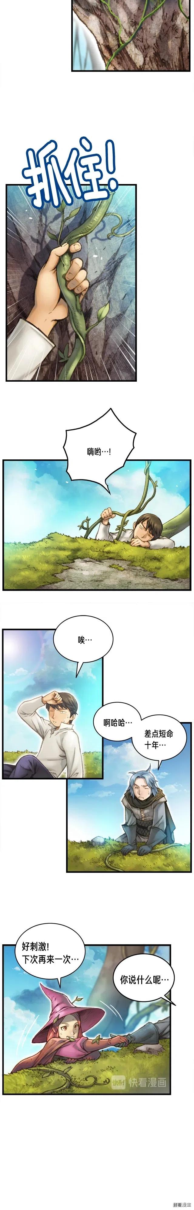 月光雕刻师漫画,第39话 抵达天空城！1图