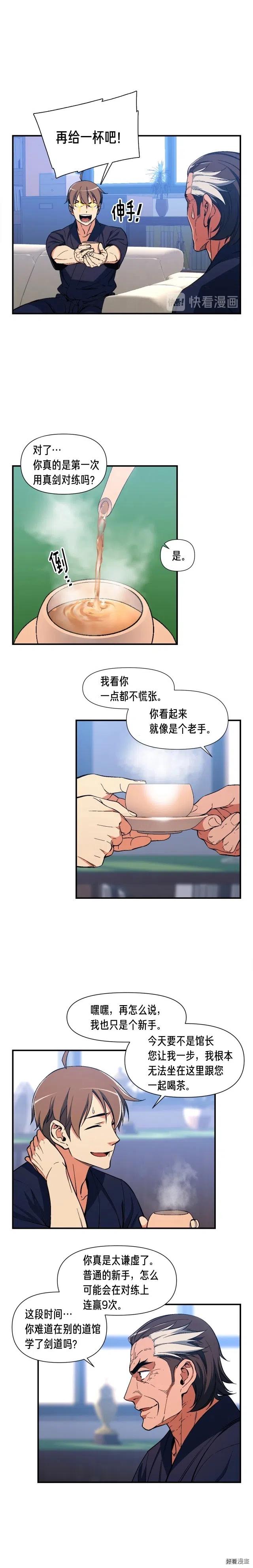 月光雕刻师漫画,第78话 入坑吗老哥？2图