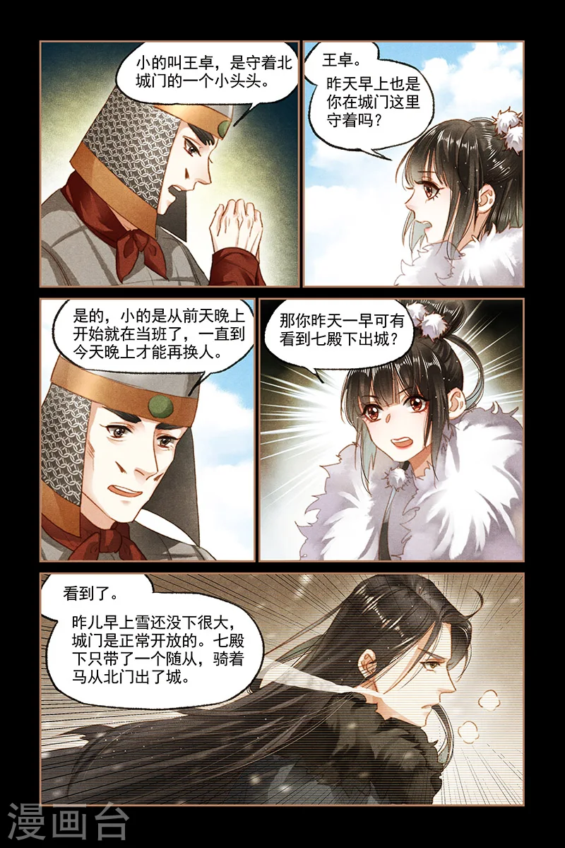 神医嫡女漫画,第99话 出城寻人2图