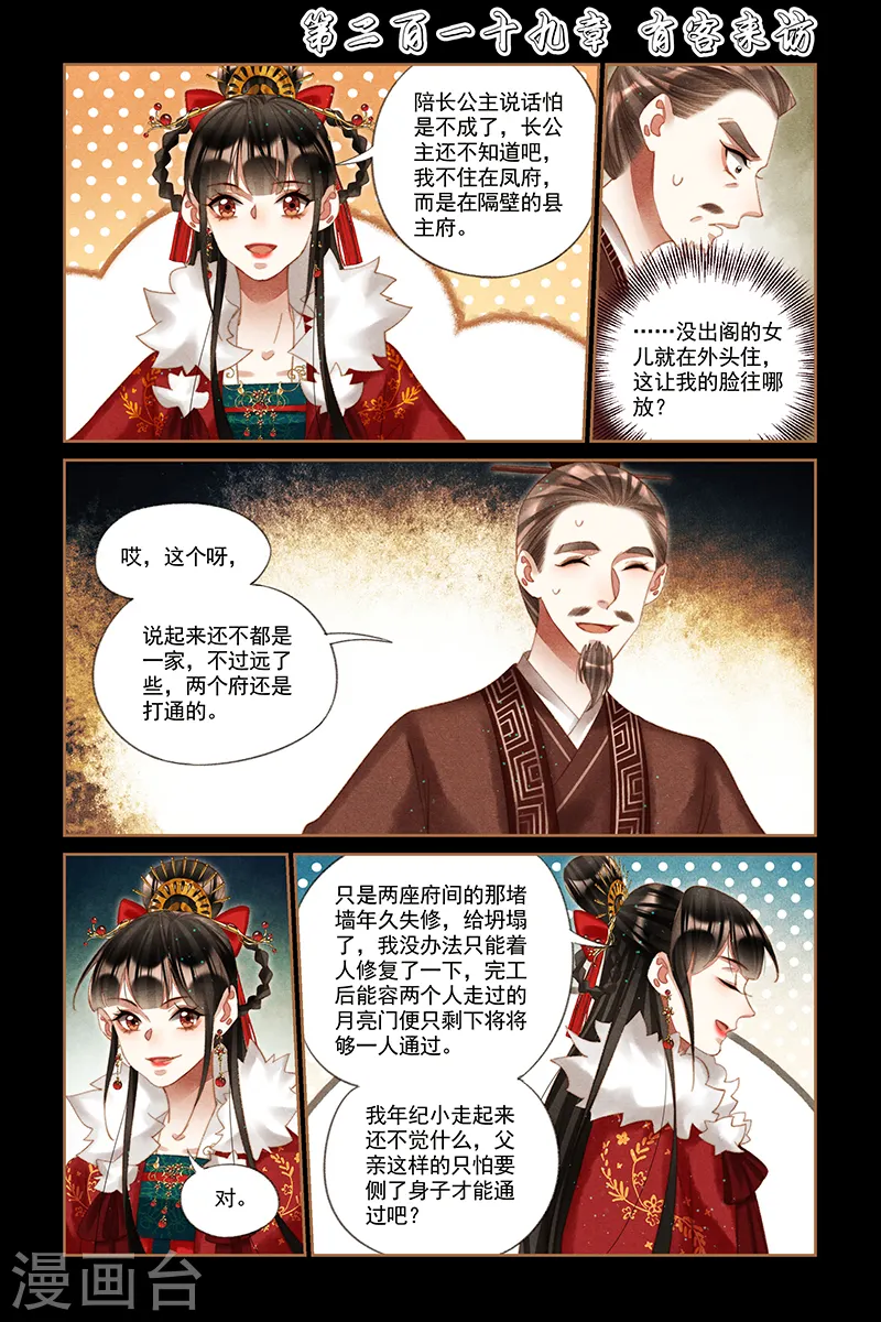 神医嫡女漫画,第219话 有客来访1图