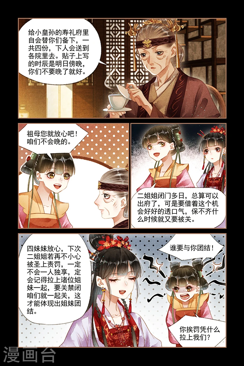 神医嫡女凤羽珩漫画,第136话 一份厚礼1图