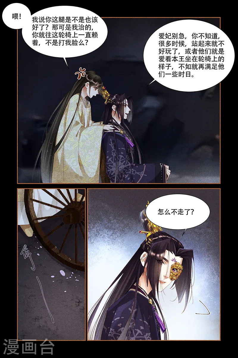神医嫡女漫画,第324话 媳妇受伤1图