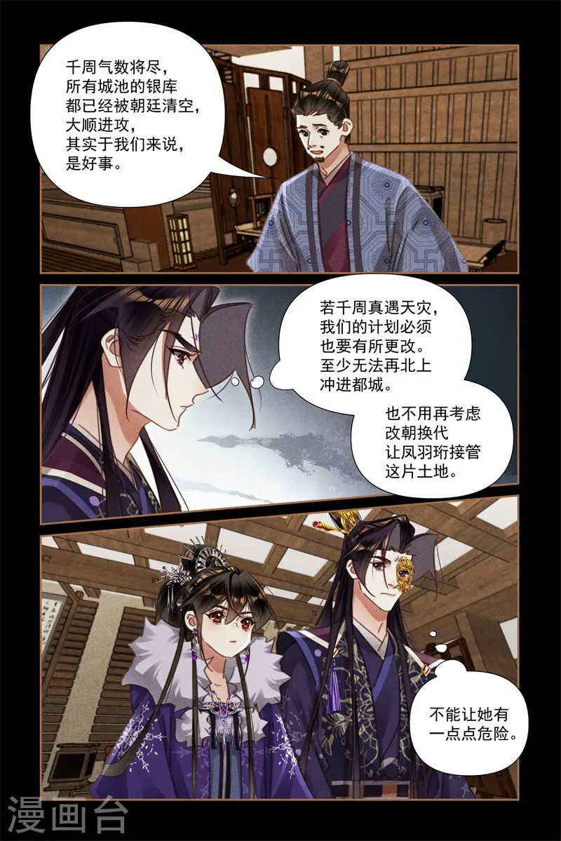 神医嫡女漫画,第555话 灾难之像1图