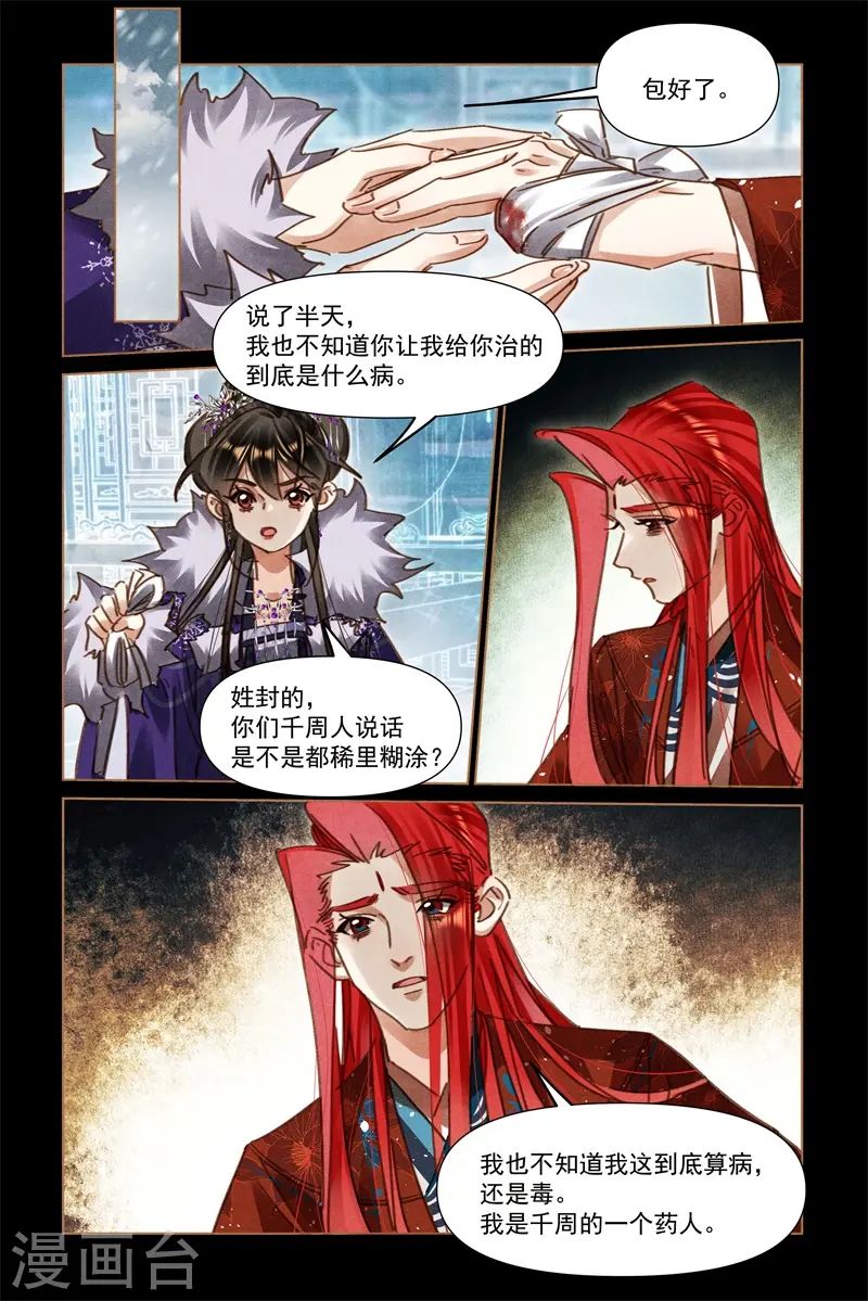 神医嫡女寒王宠妻无度全文免费阅读漫画,第570话 命悬一线1图