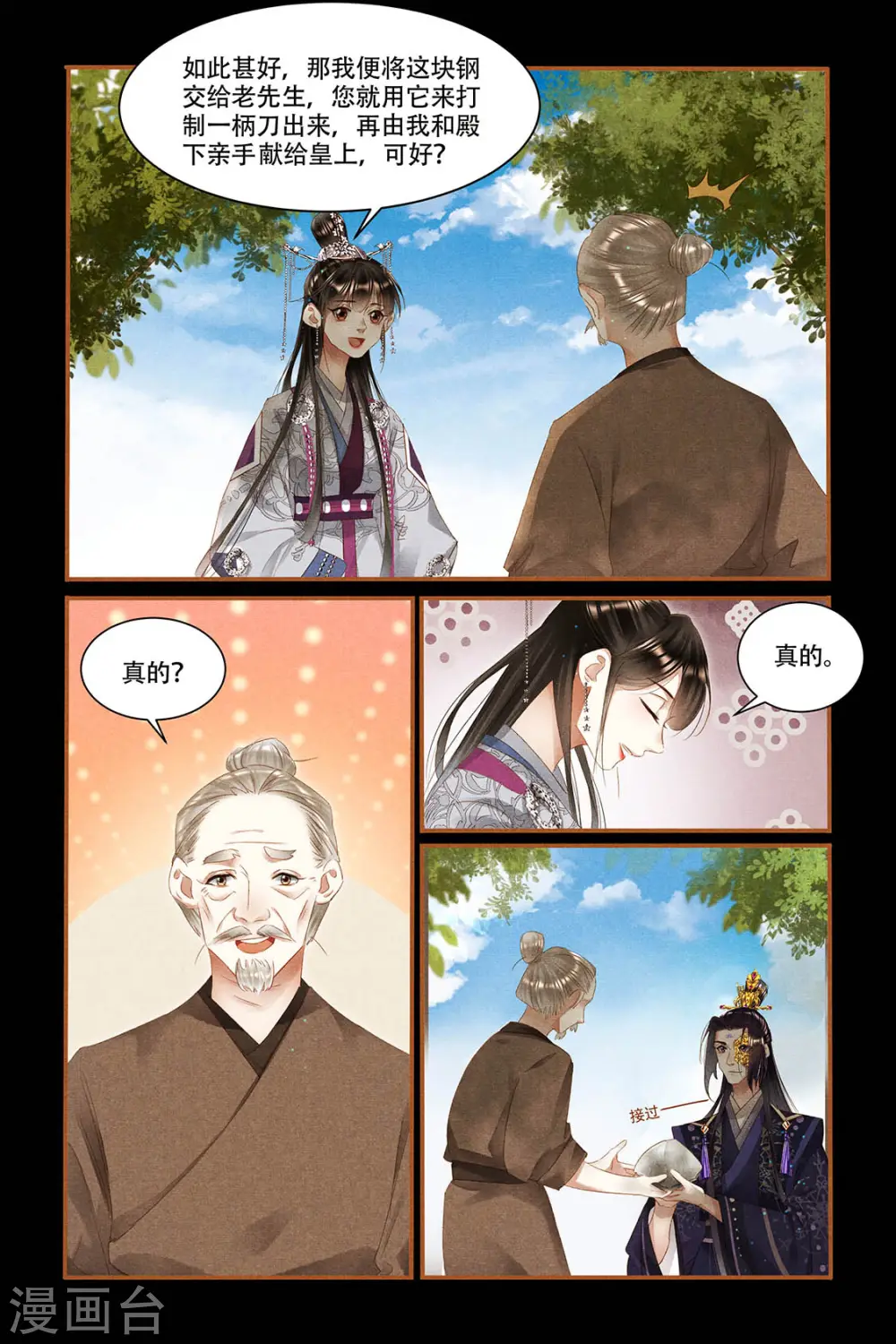 神医嫡女漫画,第329话 决胜天下1图