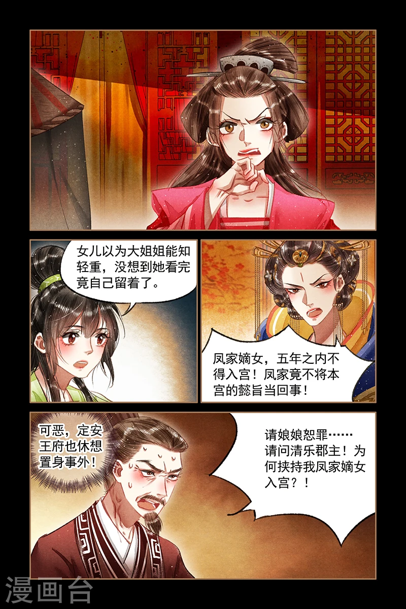 神医嫡女之医品世子妃笔趣阁漫画,第65话 偷龙换凤1图