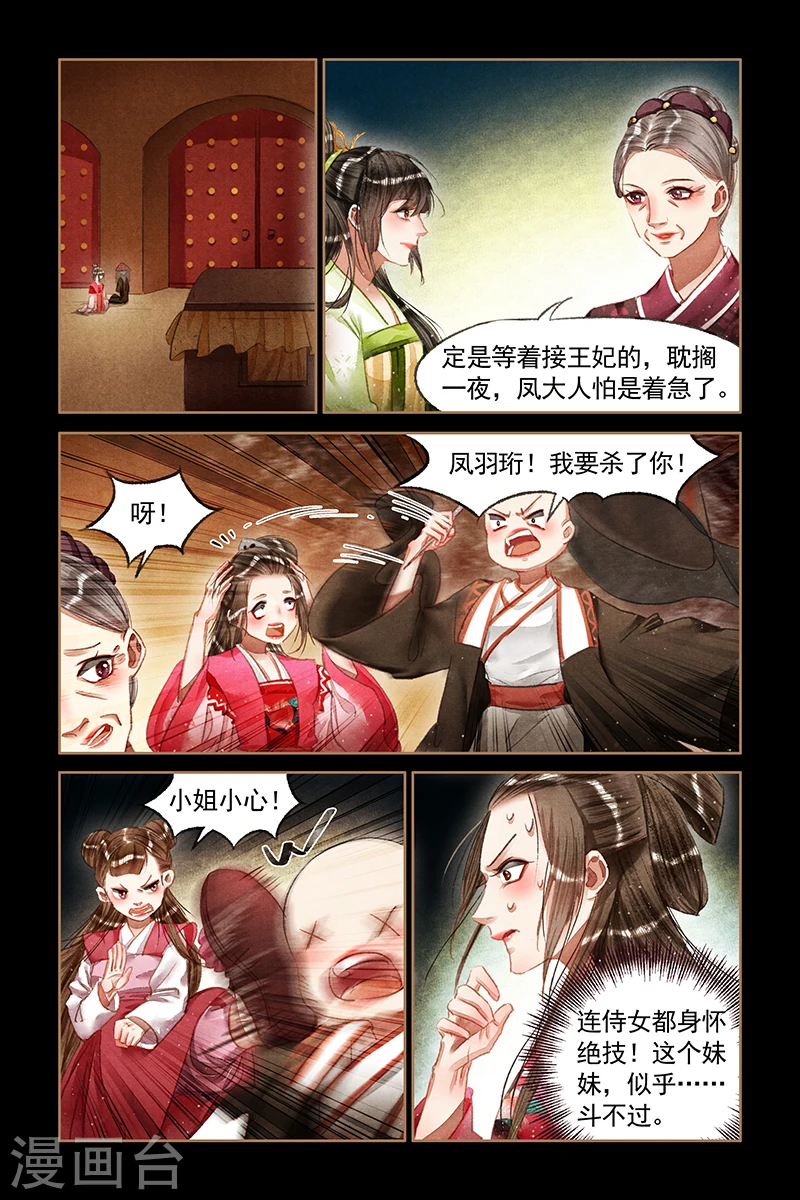 神医嫡女御宠世子妃漫画,第66话 欲加之罪2图