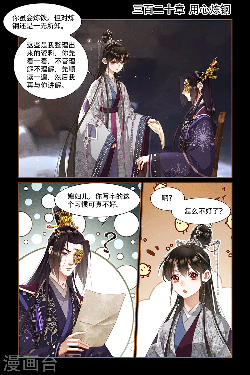 神医嫡女免费听书全本六月听书网漫画,第320话 用心炼钢1图