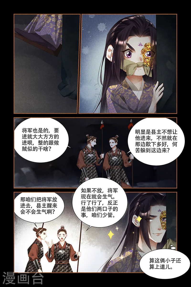 神医嫡女有声小说免费听漫画,第326话 狡兔三窟1图