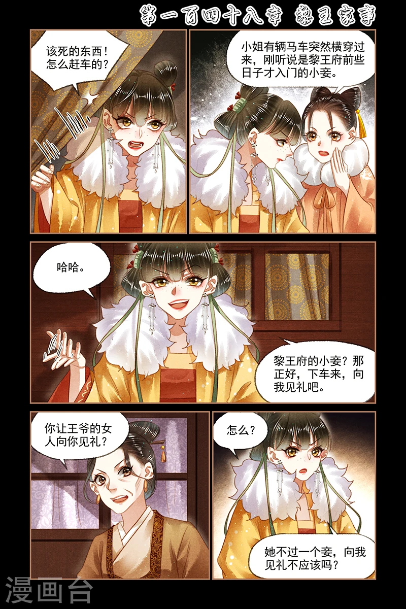 神医嫡女漫画,第148话 黎王家事1图